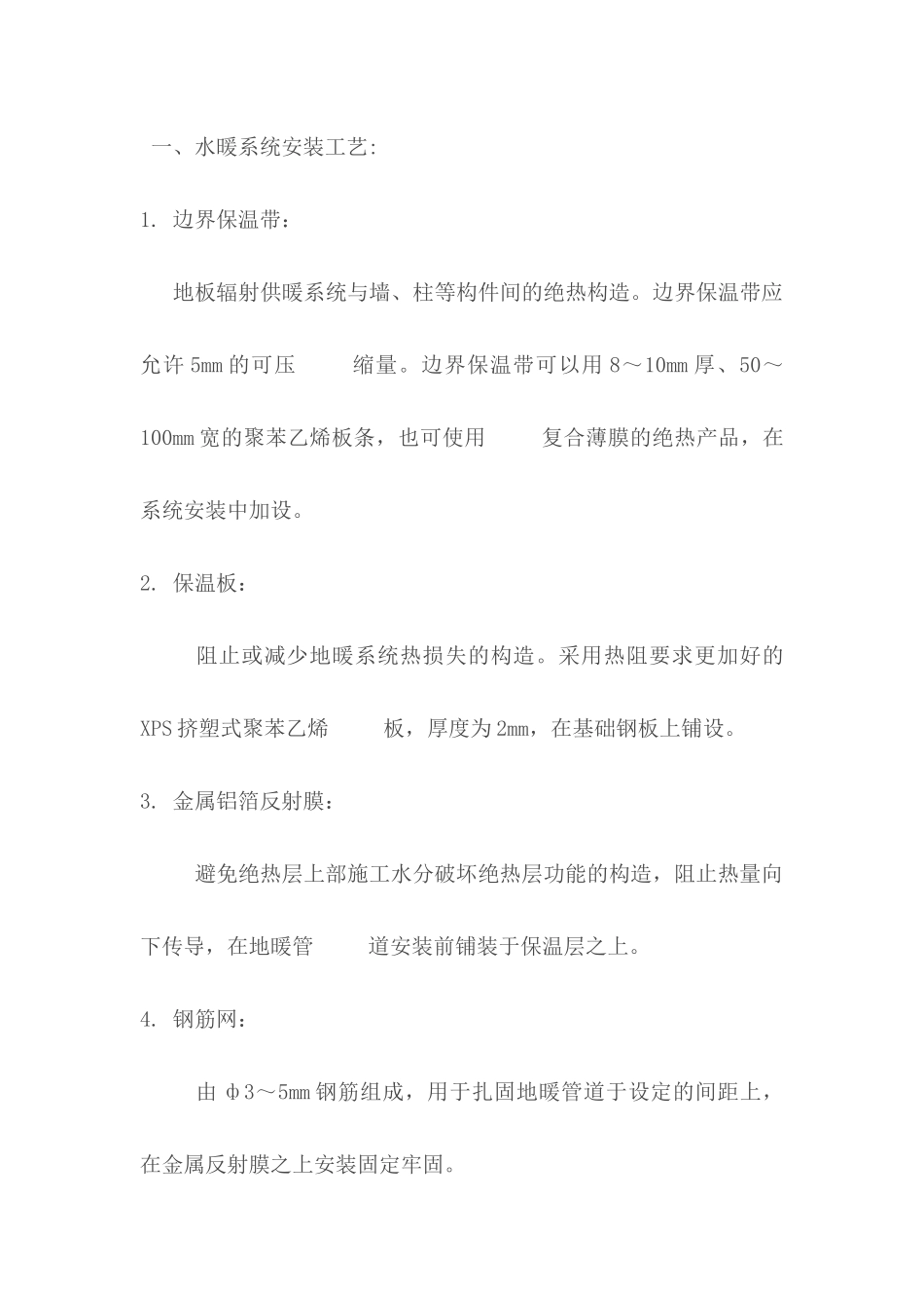 地暖安装规范技术_第1页