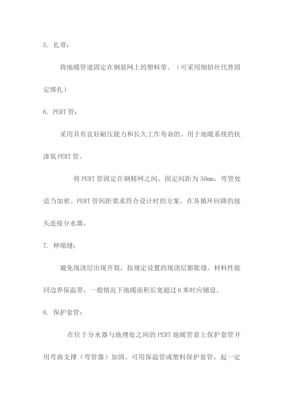 地暖安装规范技术_第2页