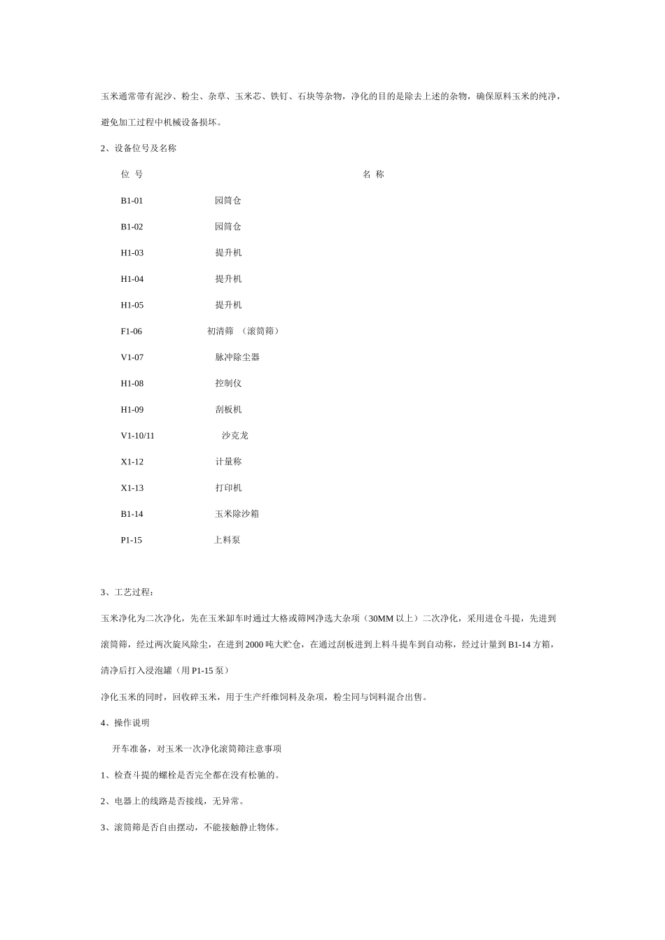 玉米淀粉生产技术_第2页