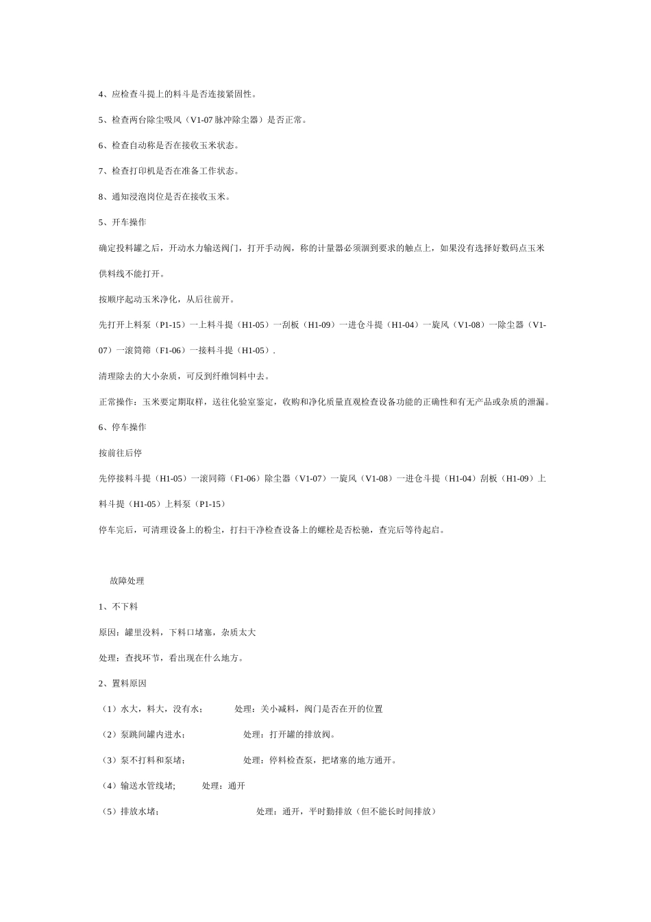 玉米淀粉生产技术_第3页