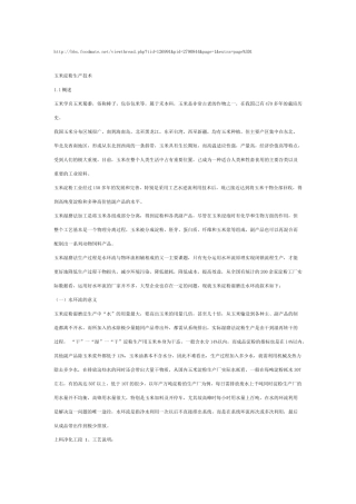 玉米淀粉生产技术