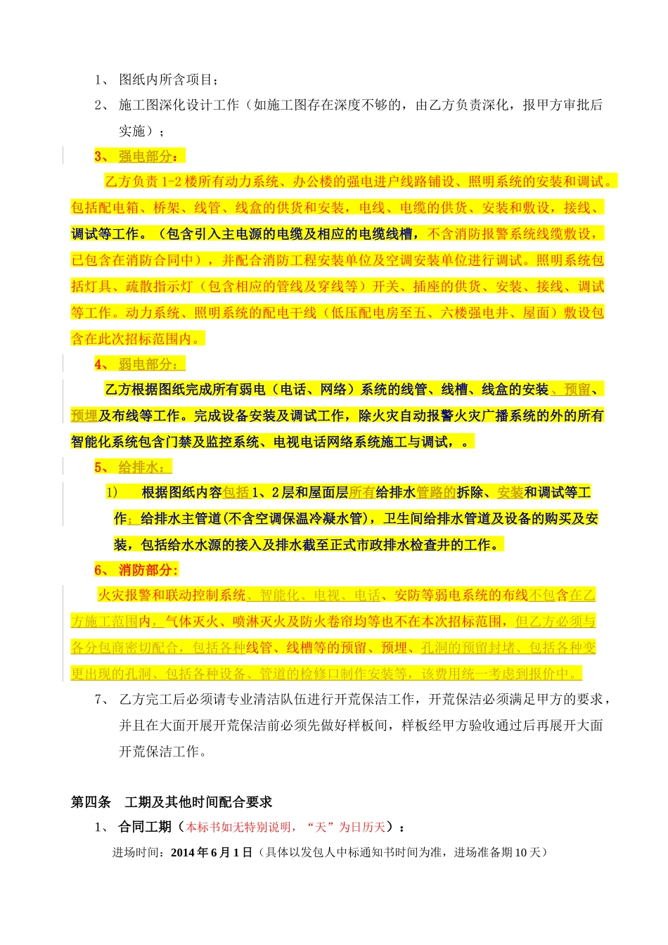 工程技术要求及质量标准(金地威新公寓-售楼处及首层公共区域精装修工程)初稿_第3页