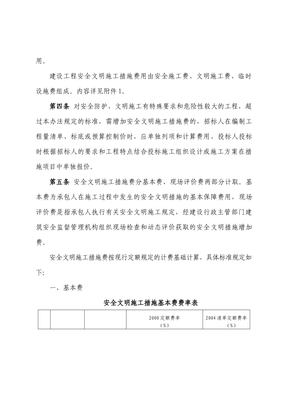 安全文明费用记取管理规定_第2页