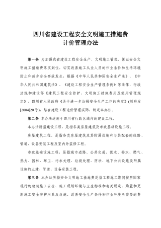 安全文明费用记取管理规定