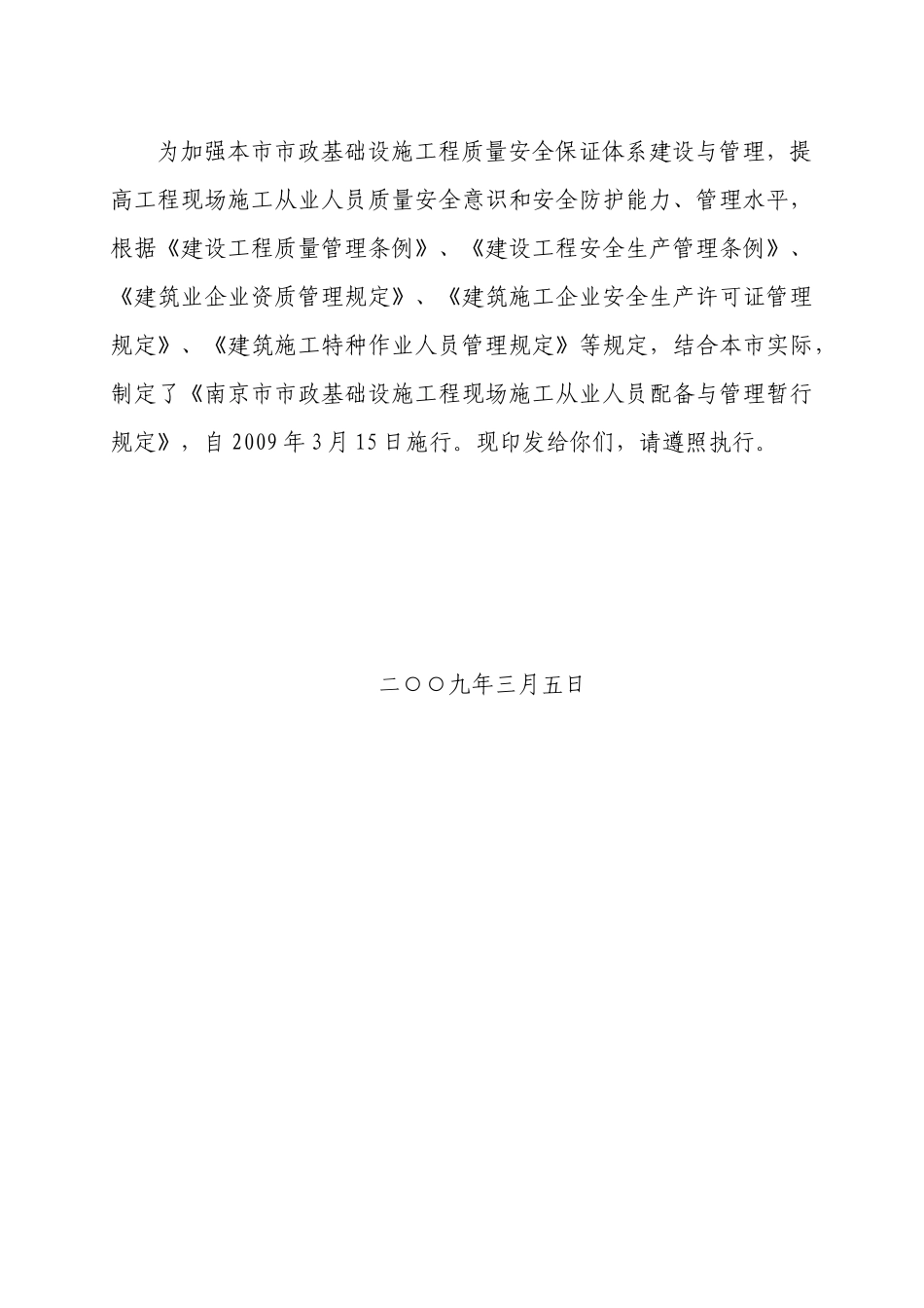 南京市市政基础设施工程现场施工从业人员配备与管理暂行规定_第2页