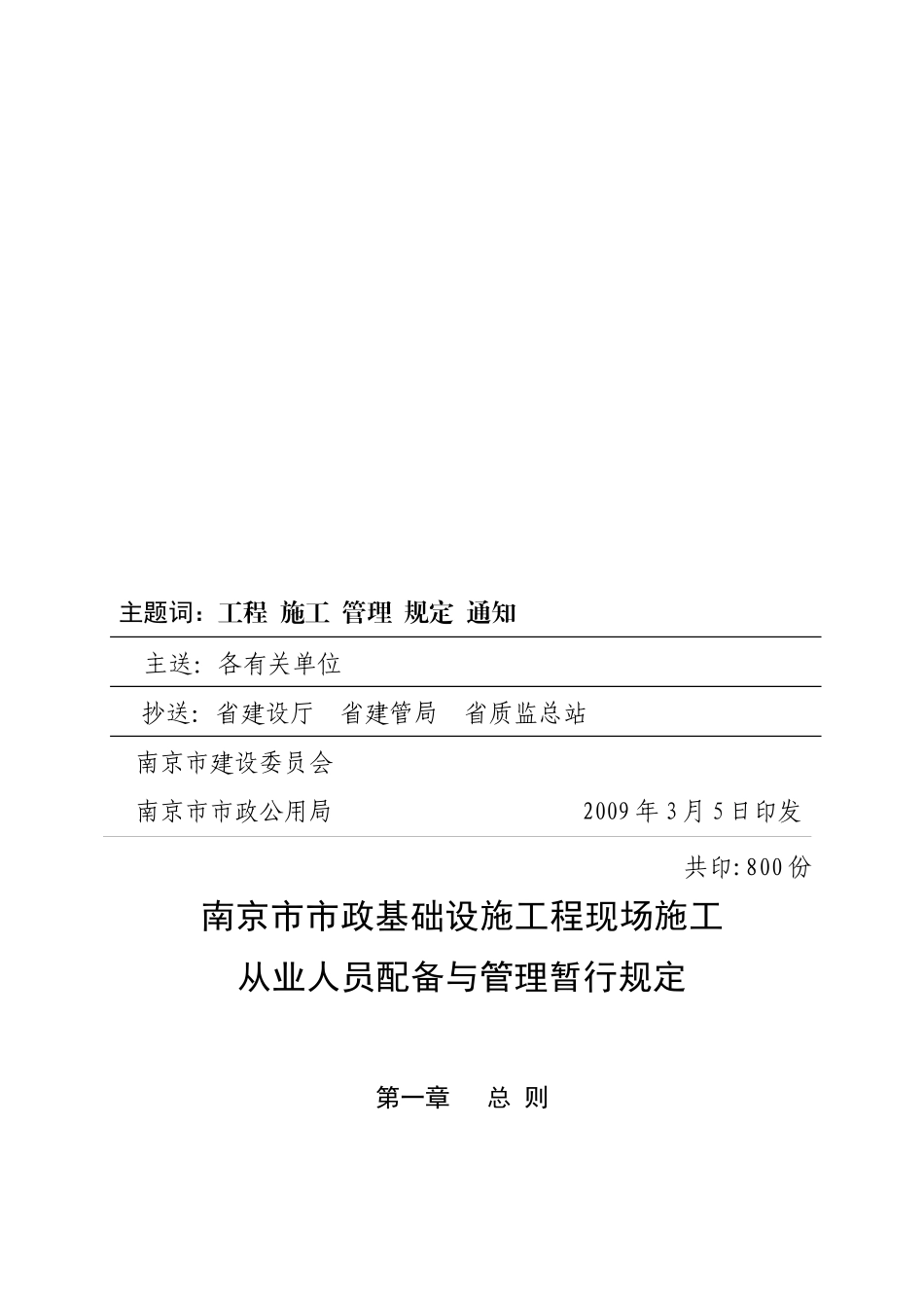 南京市市政基础设施工程现场施工从业人员配备与管理暂行规定_第3页