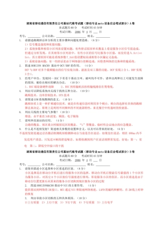 moto设备应会考试试题(A-F卷)