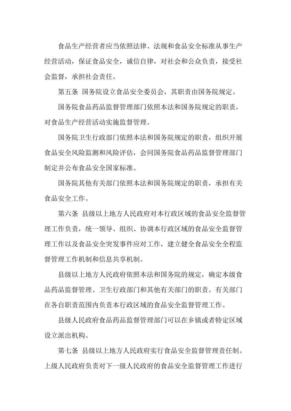食品安全法全文XXXX_第2页