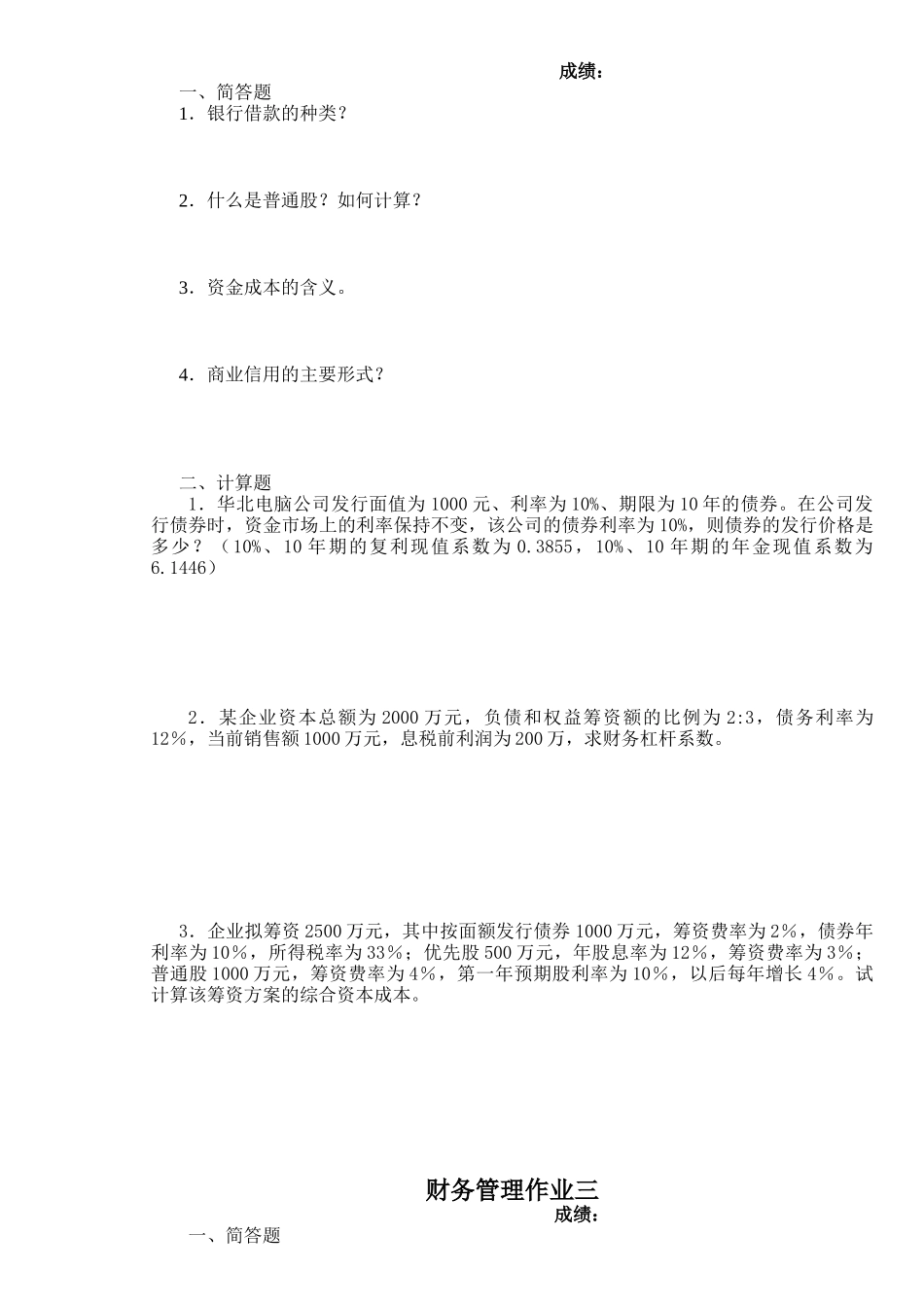 财务管理作业一_第2页