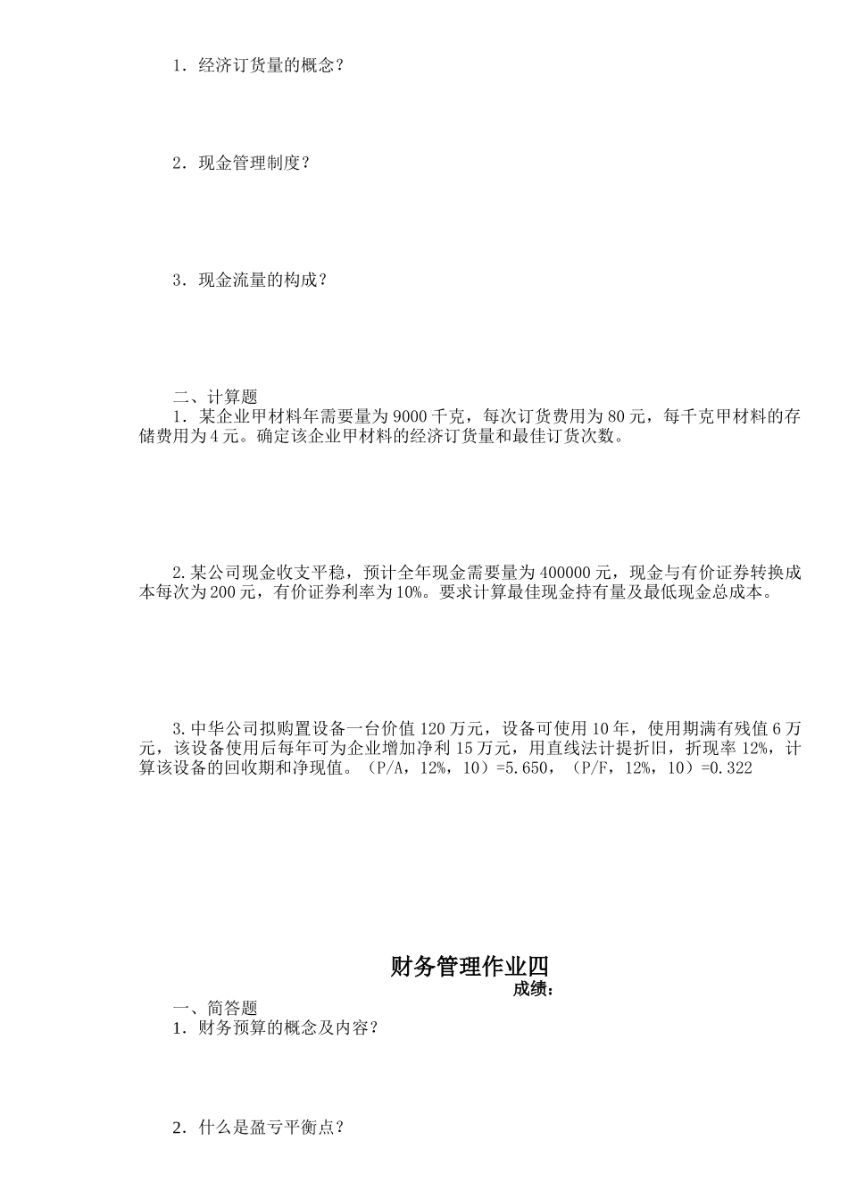 财务管理作业一_第3页