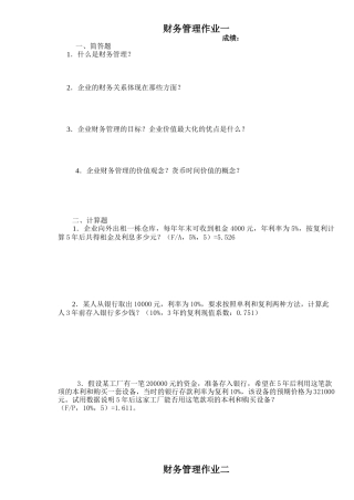 财务管理作业一
