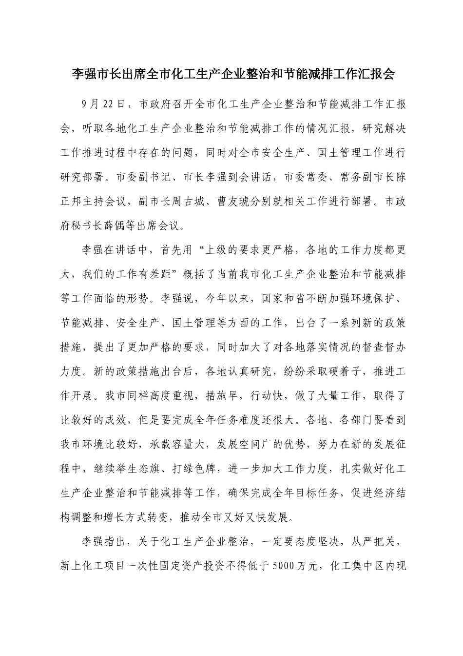 盐城安全生产_第2页