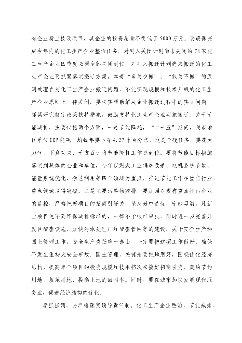 盐城安全生产_第3页