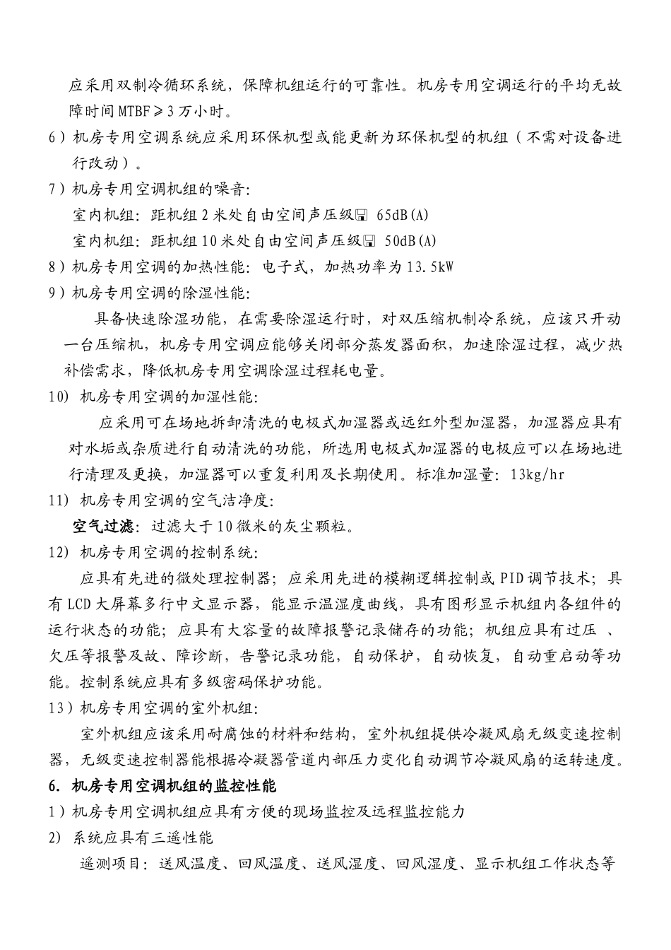 第三部分技术规范书_第3页