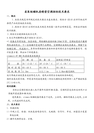 第三部分技术规范书