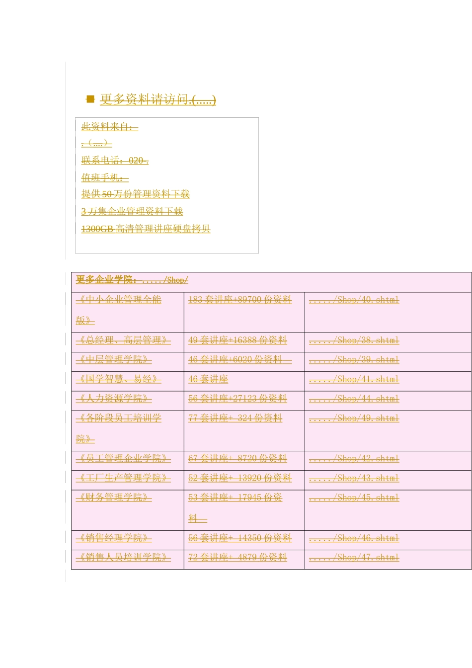 预算管理作业指南_第1页