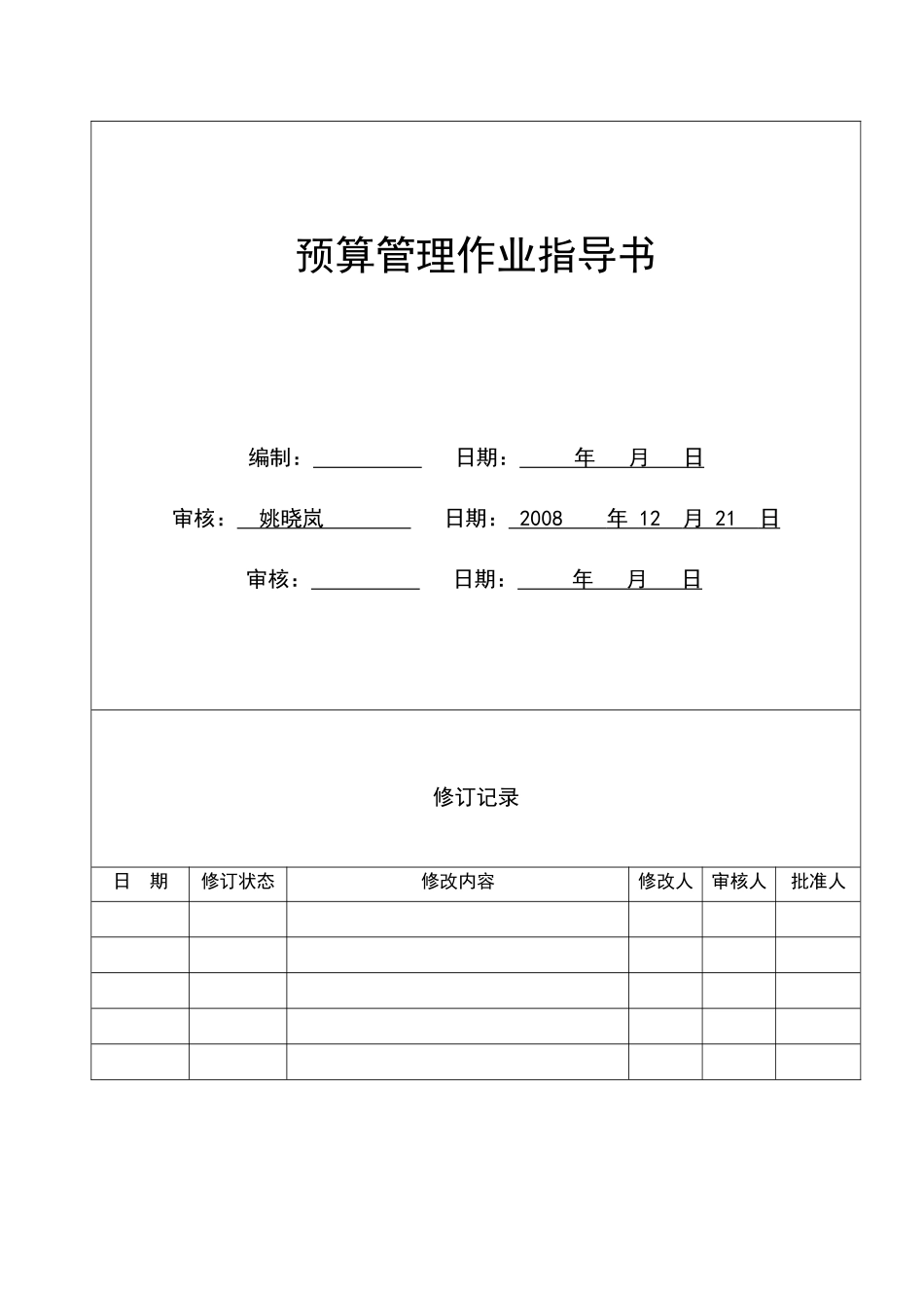 预算管理作业指南_第3页