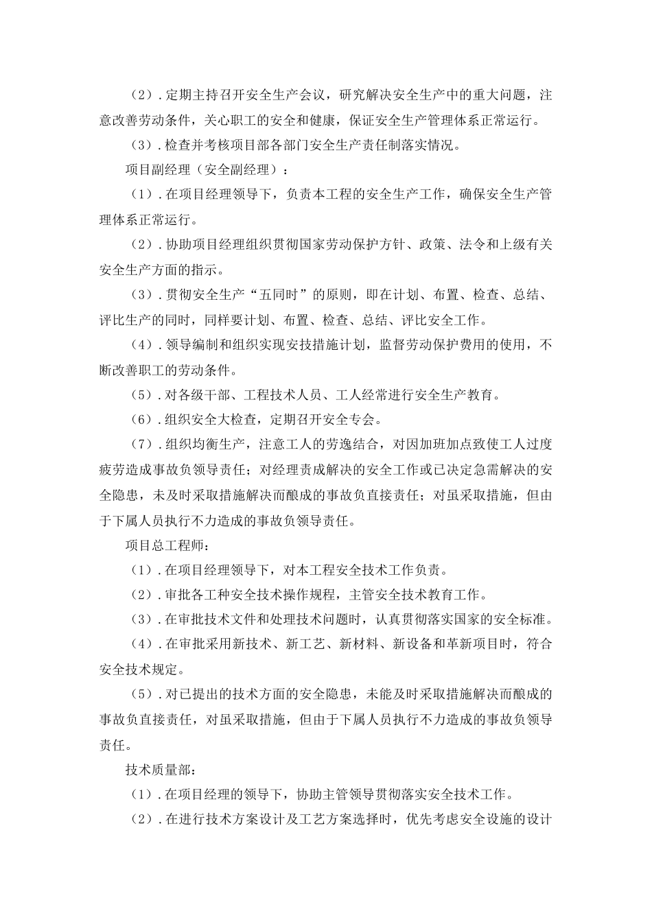 安全生产管理体系及保证措施_第3页