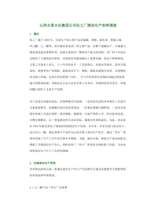 清洁生产案例分析