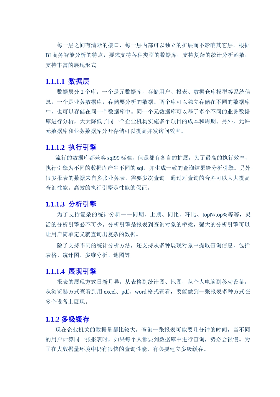 技术架构及移动设备_第2页