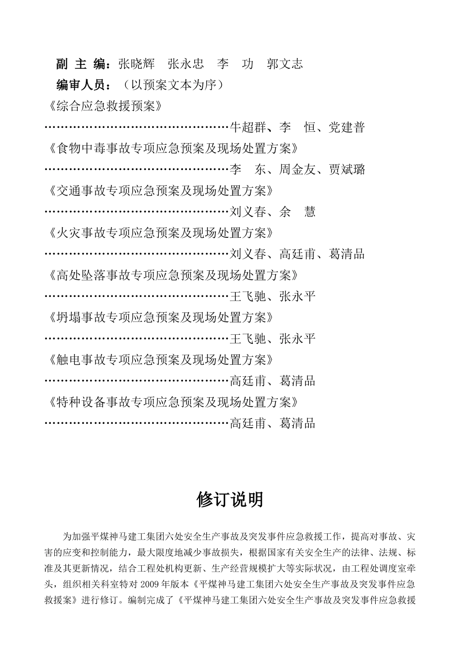 平煤神马建工集团六处生产安全事故及突发事件应急救援_第2页