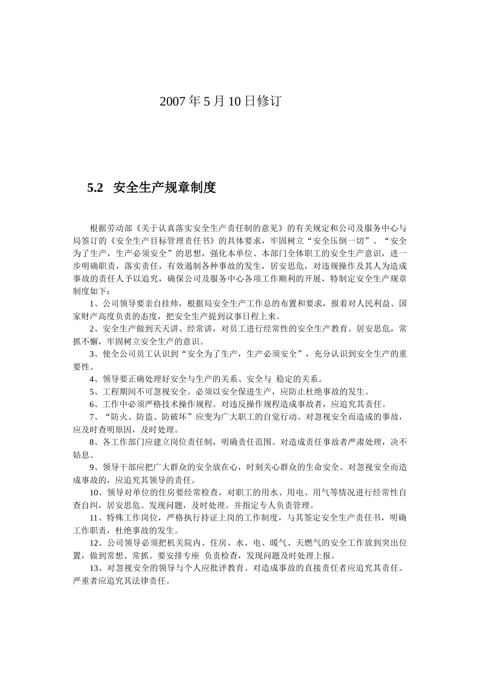 公司安全生产及文明建设制度_第2页