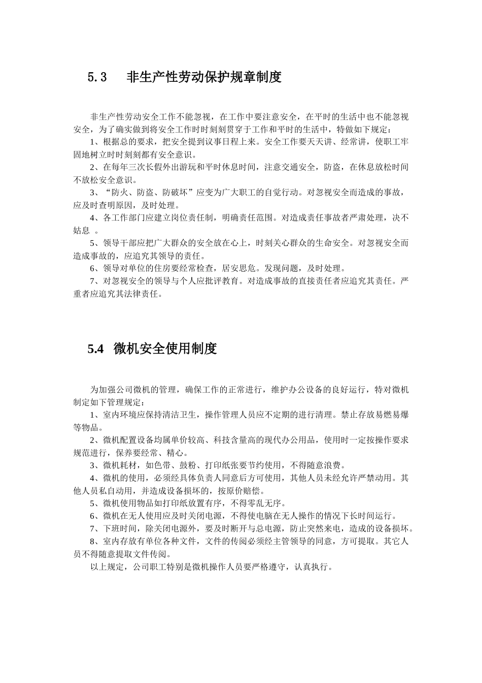 公司安全生产及文明建设制度_第3页