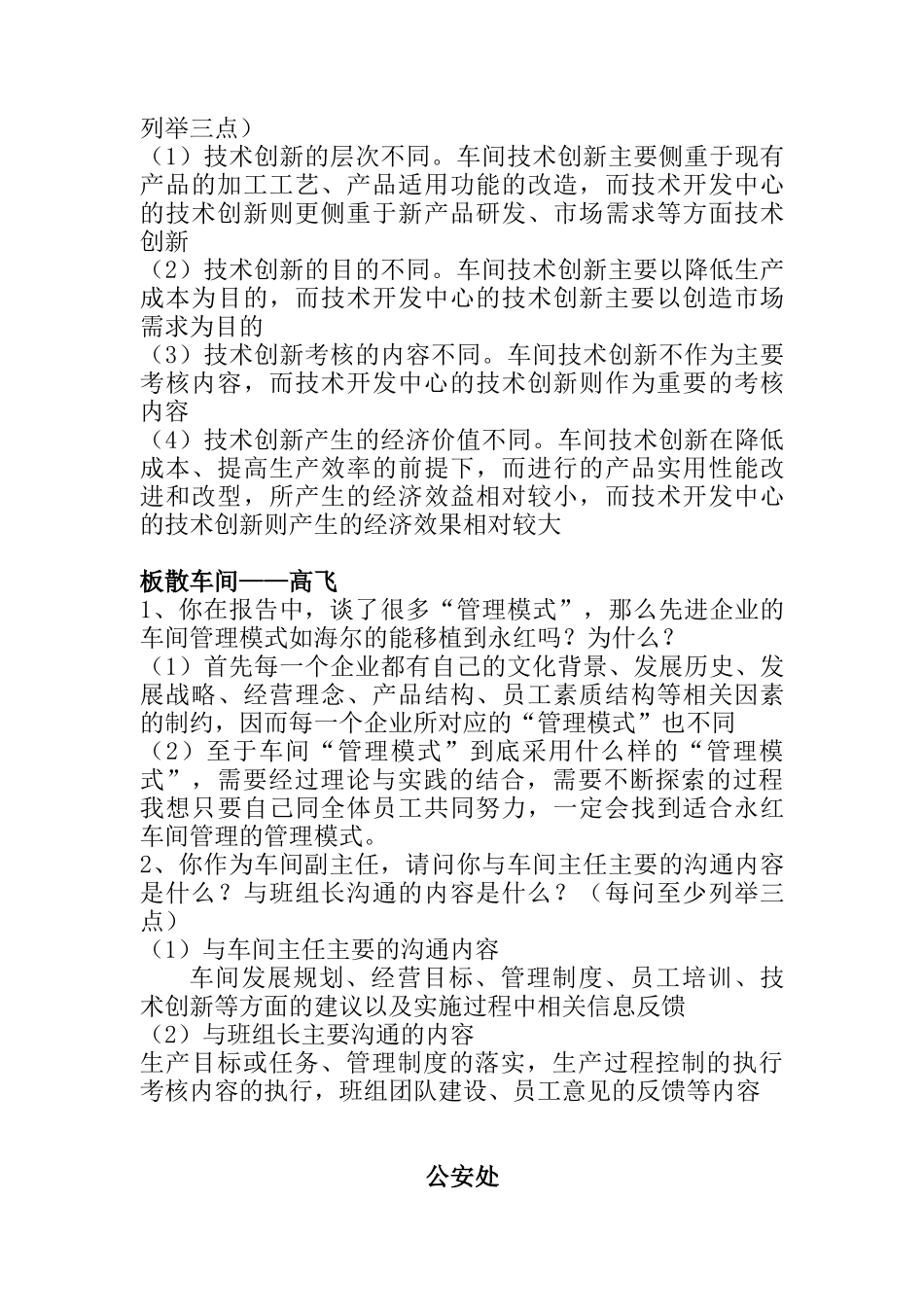 板散车间的竞聘报告问答题_第3页