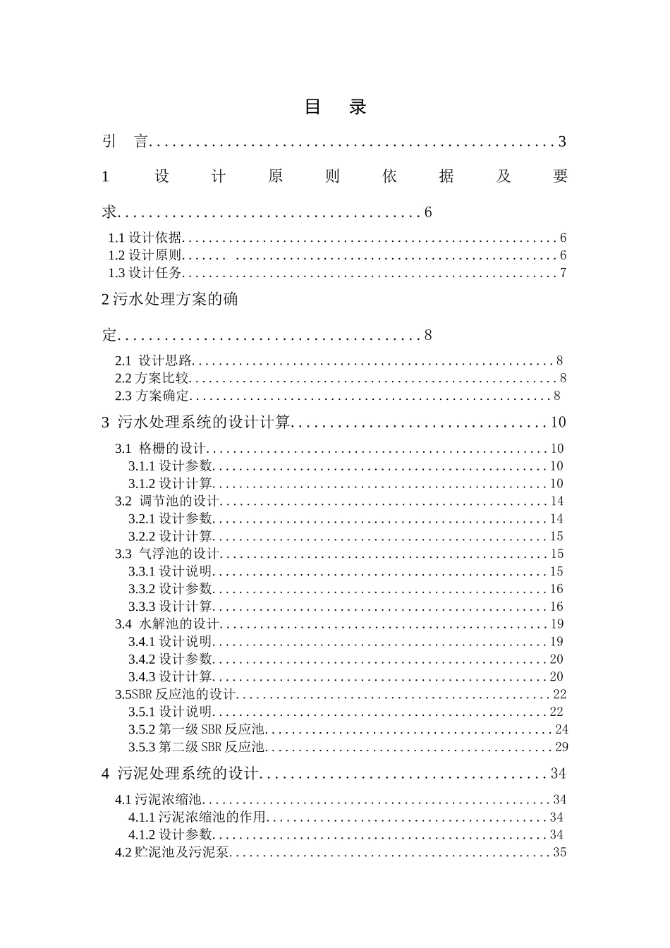 气浮-水解-SBR工艺处理化妆品厂废水_第2页