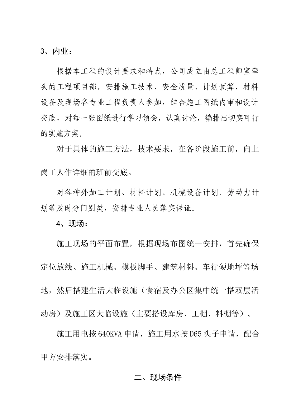 新沂市某工程现场临时施工用电方案_第3页