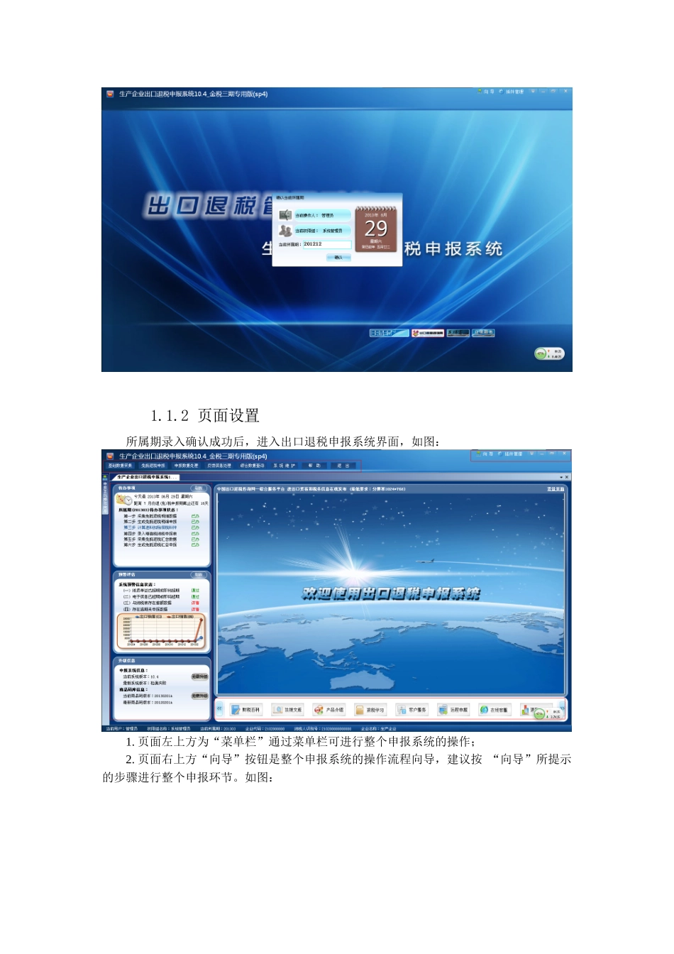 生产企业出口退税申报系统操作说明( 89页)_第2页