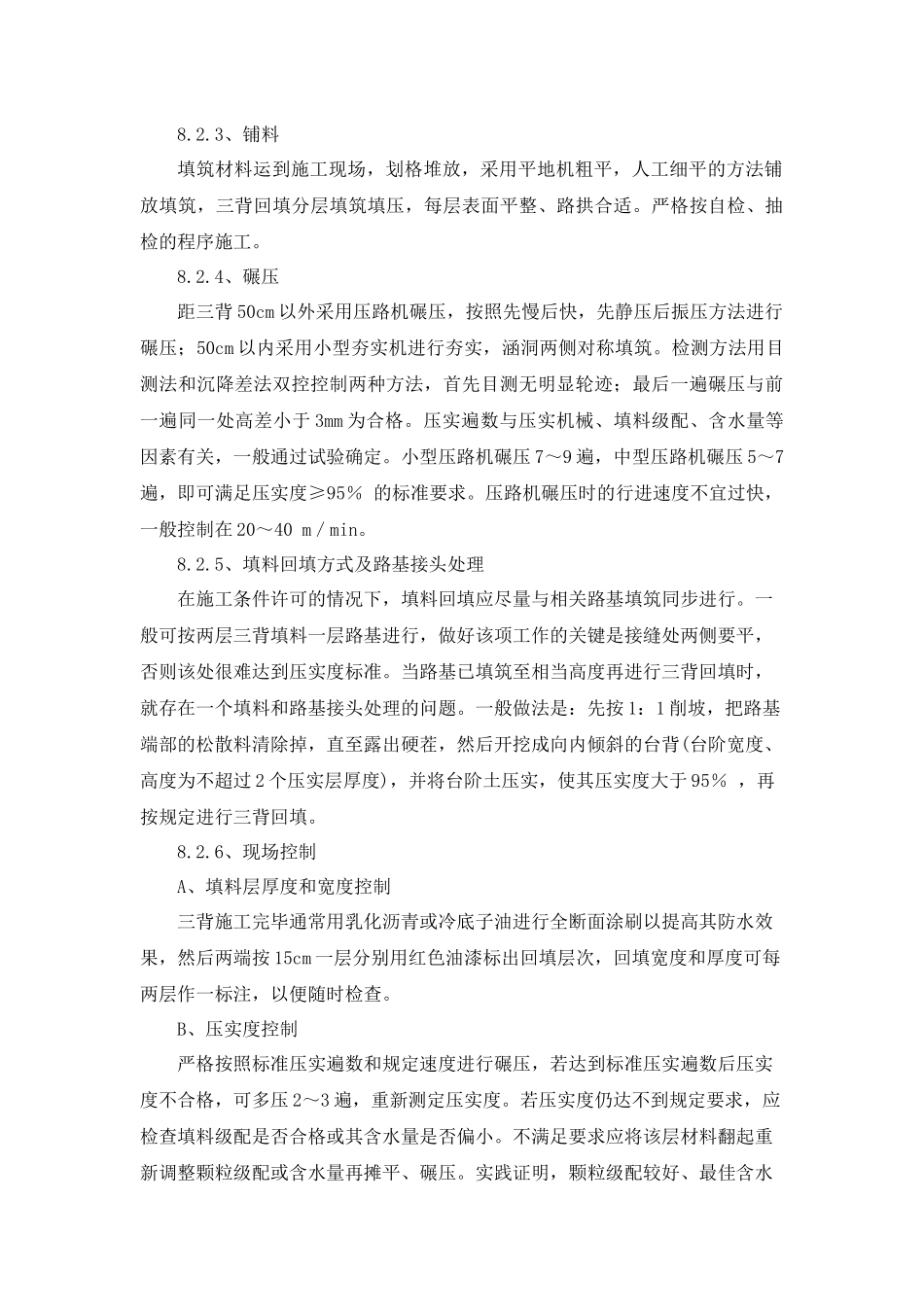 三背回填施工技术方案_第3页