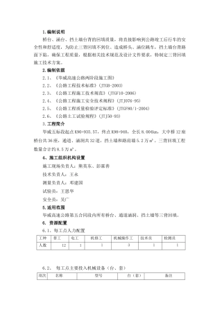 三背回填施工技术方案