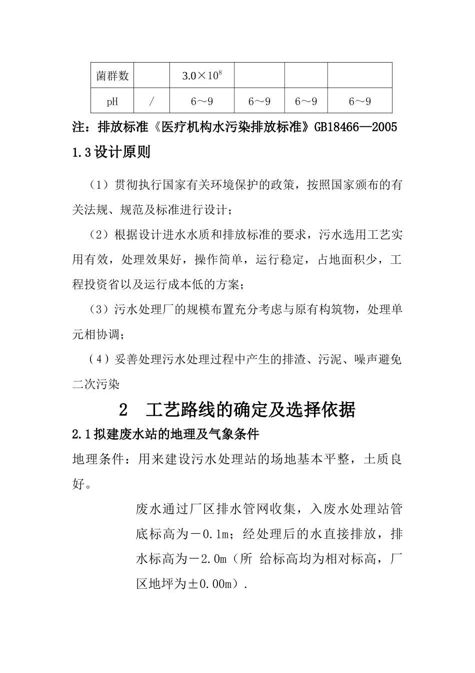 医院废水处理工艺_第2页
