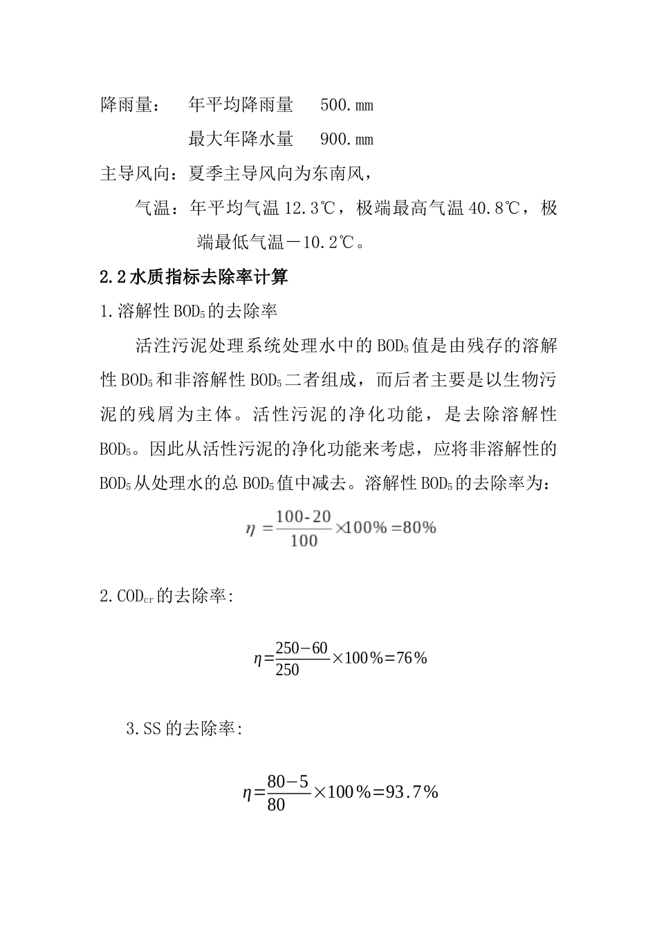 医院废水处理工艺_第3页