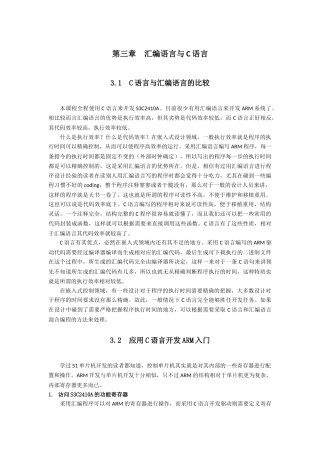 嵌入式技术应用教程——基于S3C2410第三章