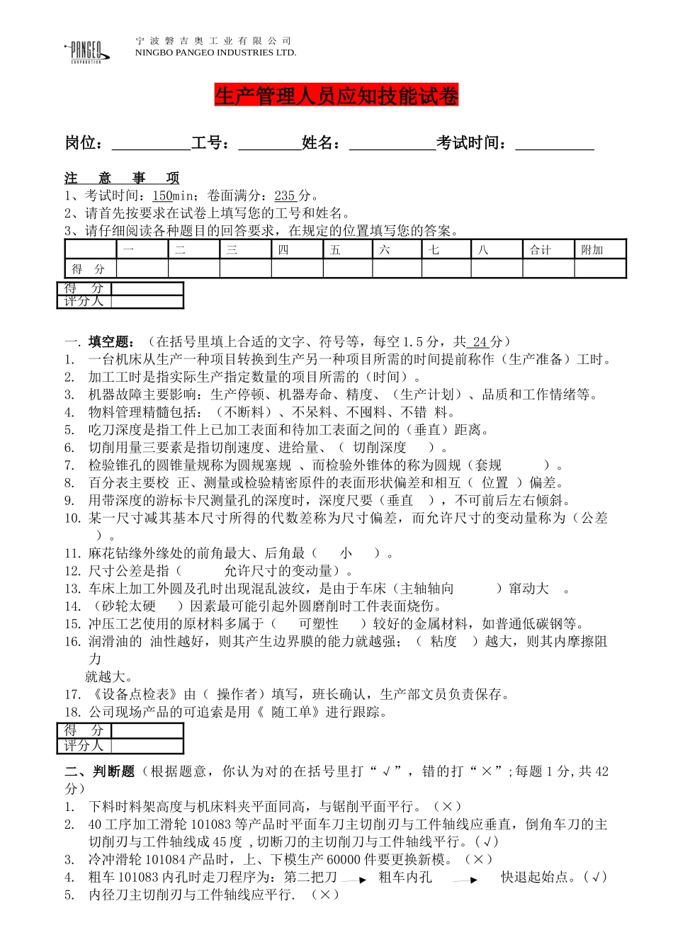 生产管理人员应知技能试卷及答案_第1页