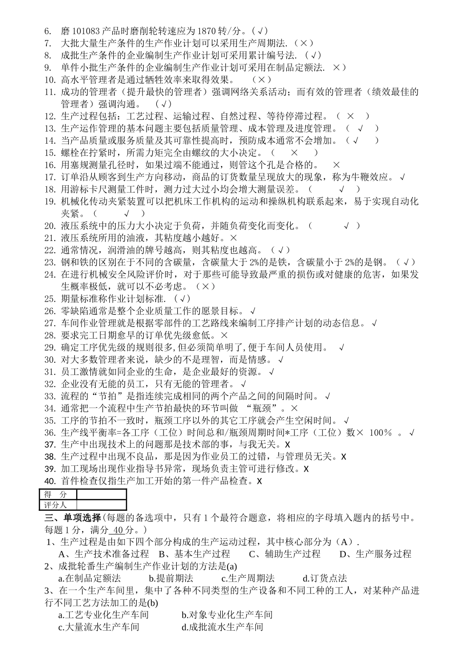 生产管理人员应知技能试卷及答案_第2页