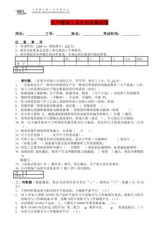 生产管理人员应知技能试卷及答案