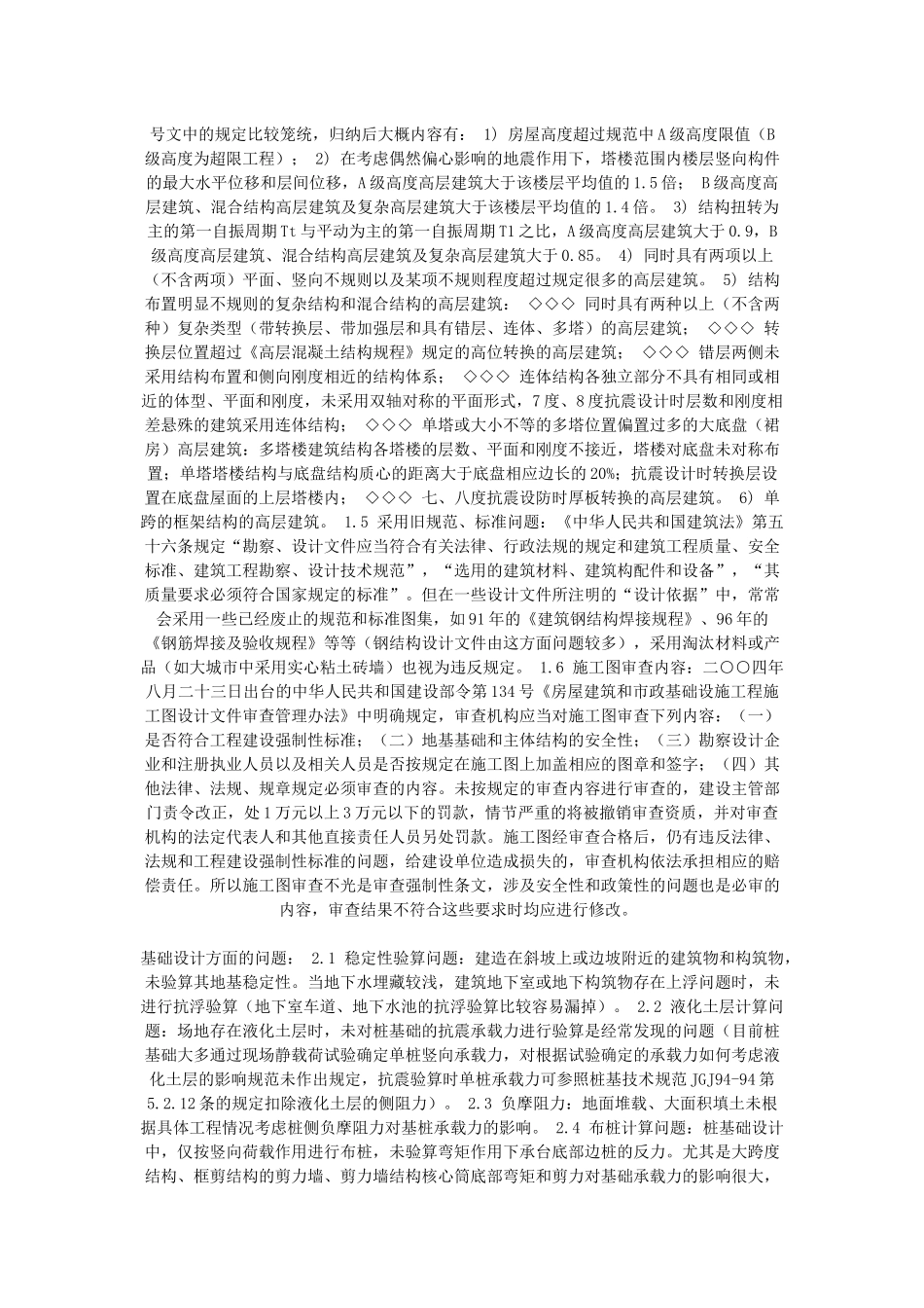 结构专业施工图审查常见问题_第2页