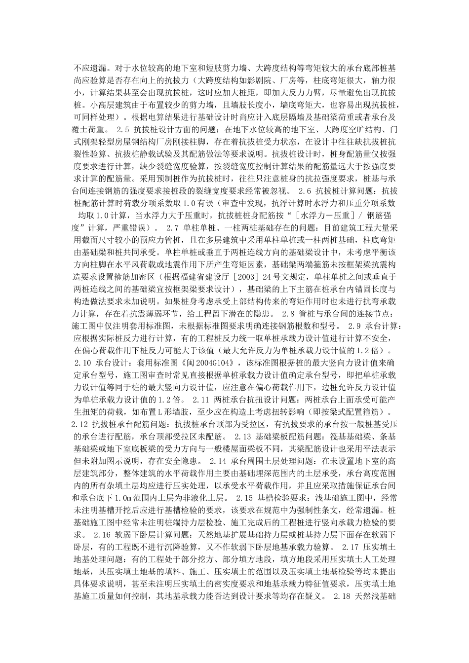 结构专业施工图审查常见问题_第3页