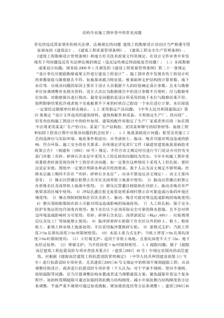 结构专业施工图审查常见问题