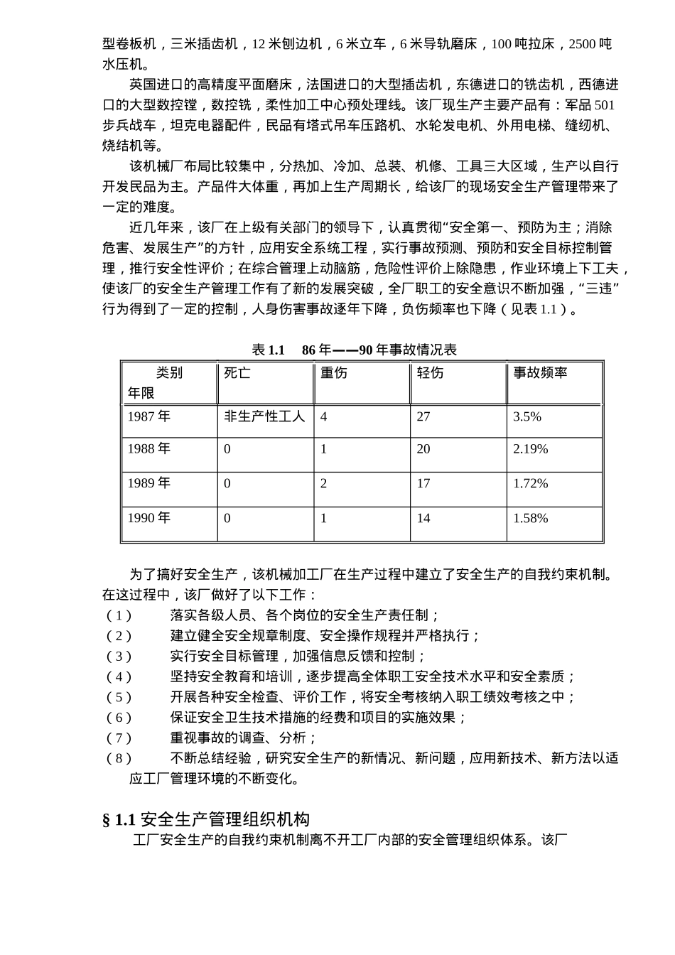 安全行为理论在安全工作中的应用(47)(1)_第3页