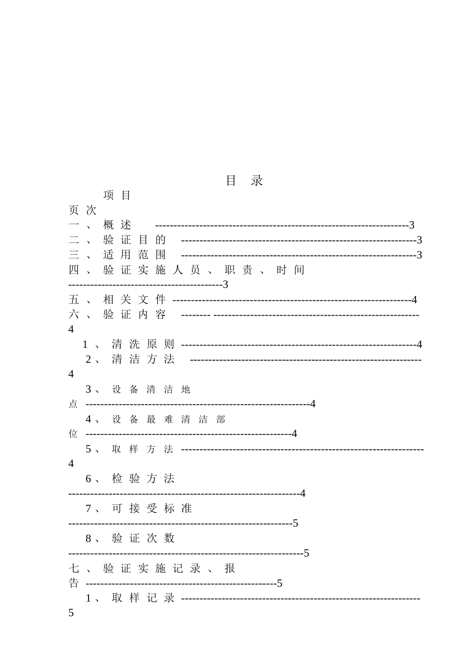 浅析CH-200型槽式混合机清洁验证_第2页