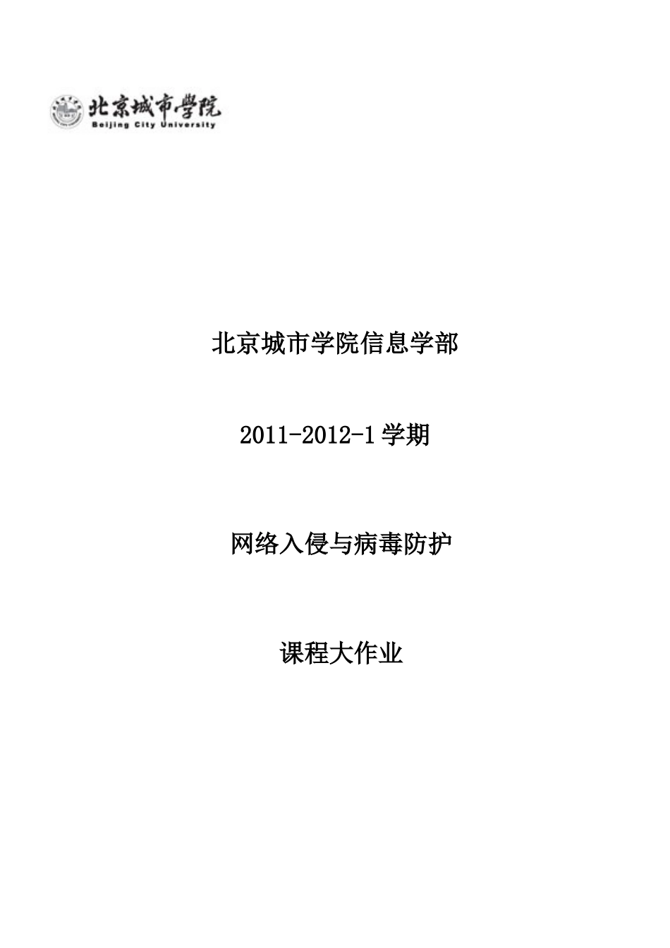 网吧网络安全作业_第1页