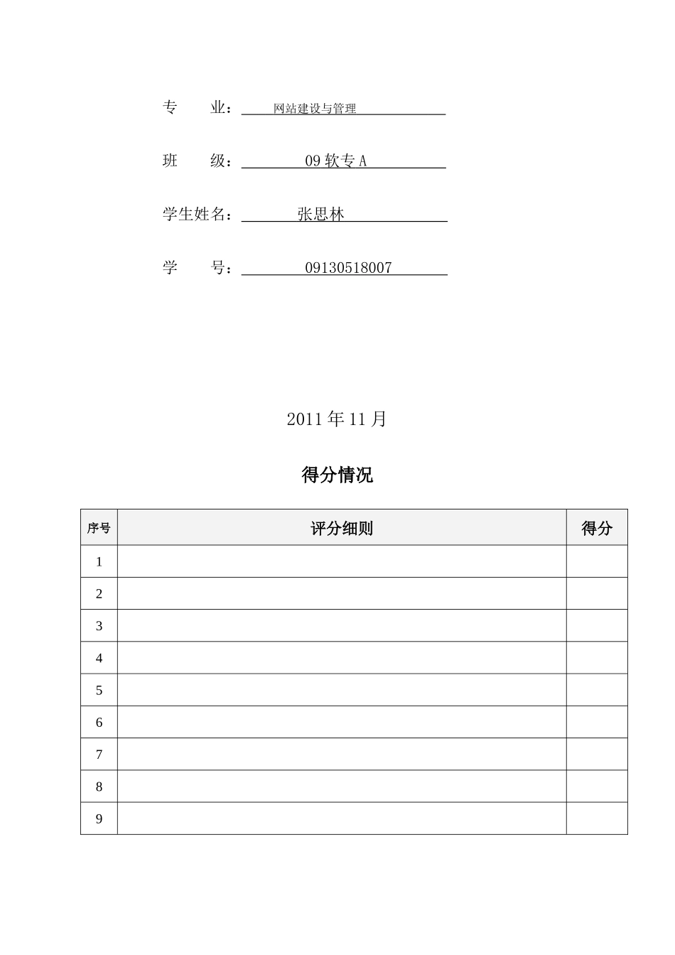 网吧网络安全作业_第2页