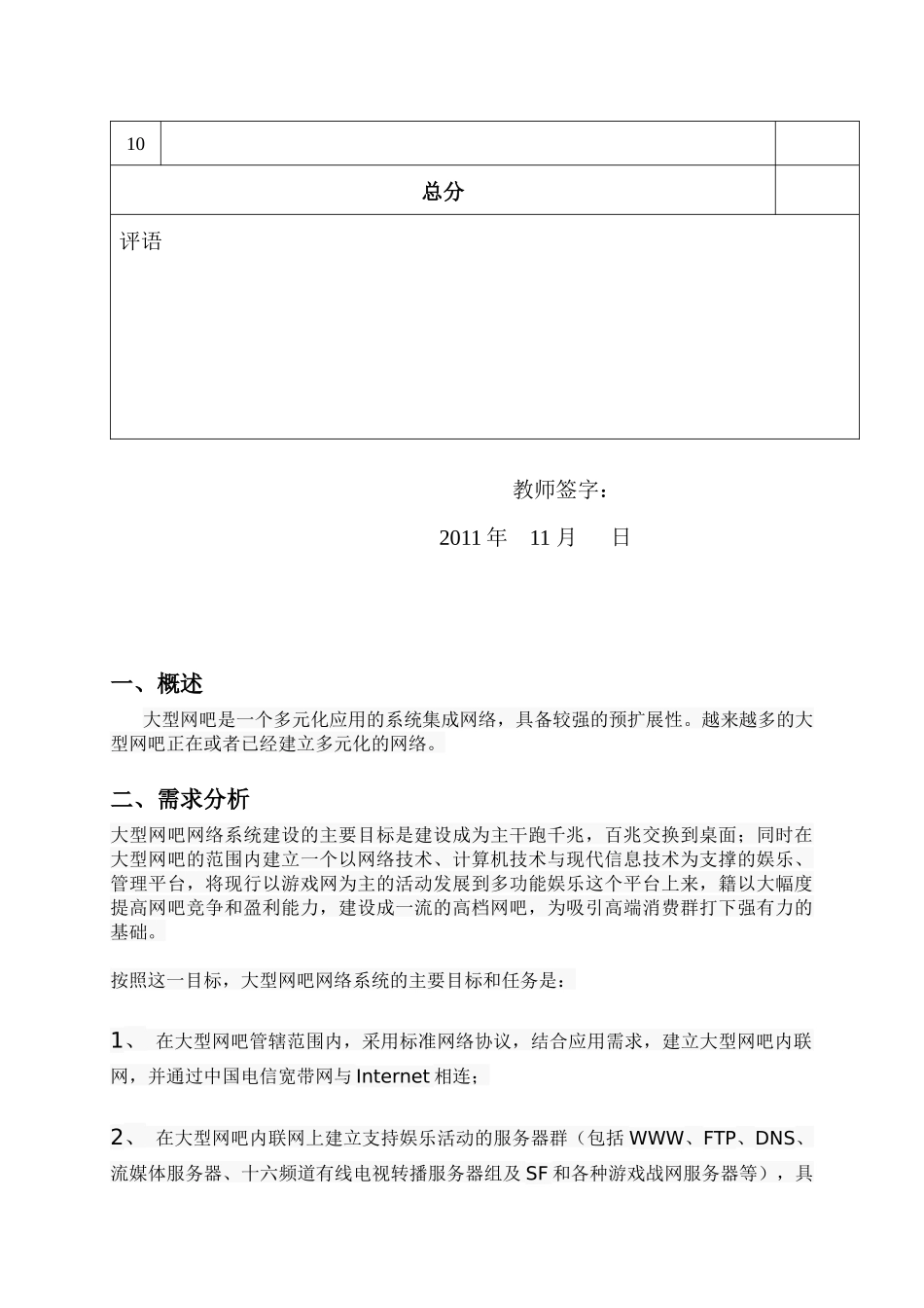 网吧网络安全作业_第3页