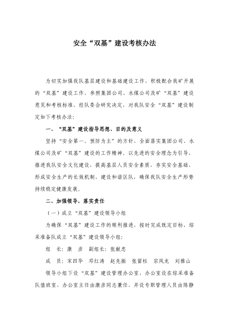 综采准备队安全生产双基制度汇编_第1页