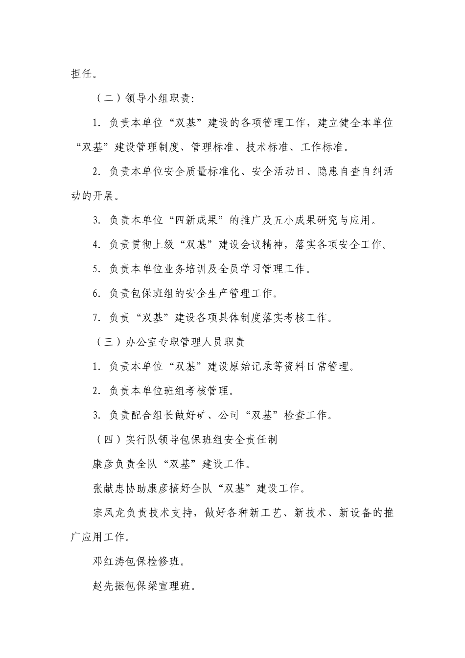 综采准备队安全生产双基制度汇编_第2页