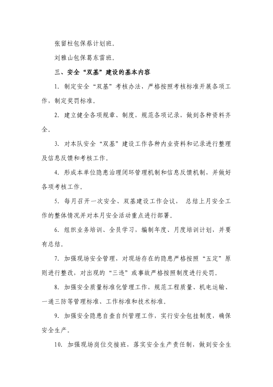 综采准备队安全生产双基制度汇编_第3页